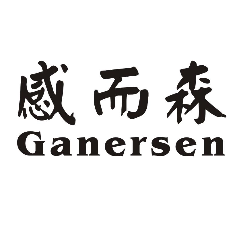 感而森