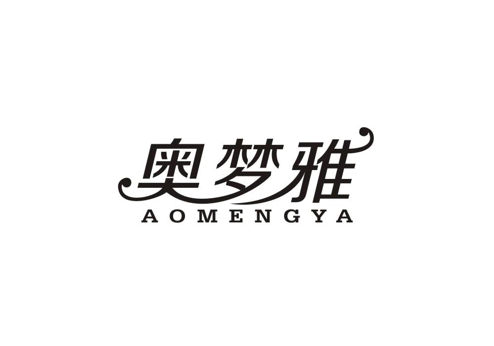 奥梦雅