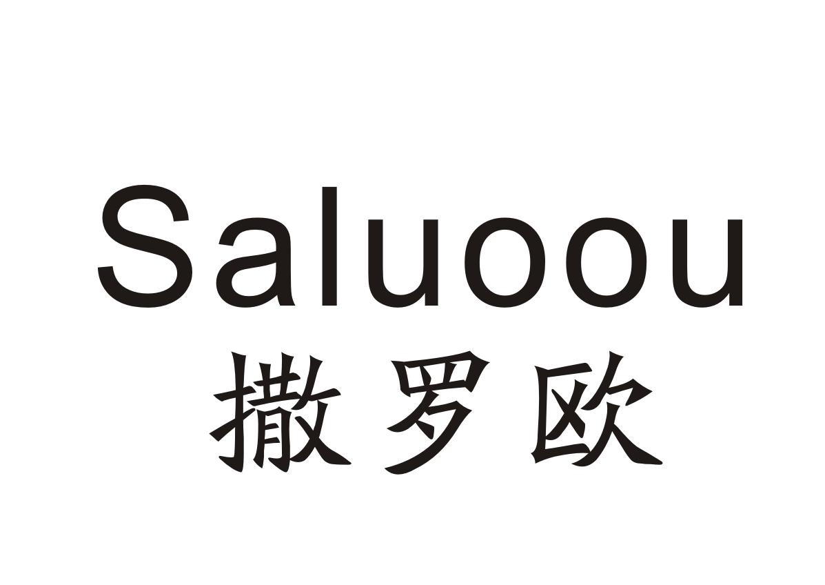 撒罗欧