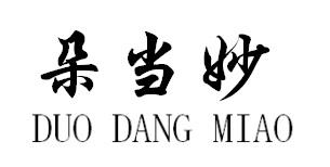 朵当妙