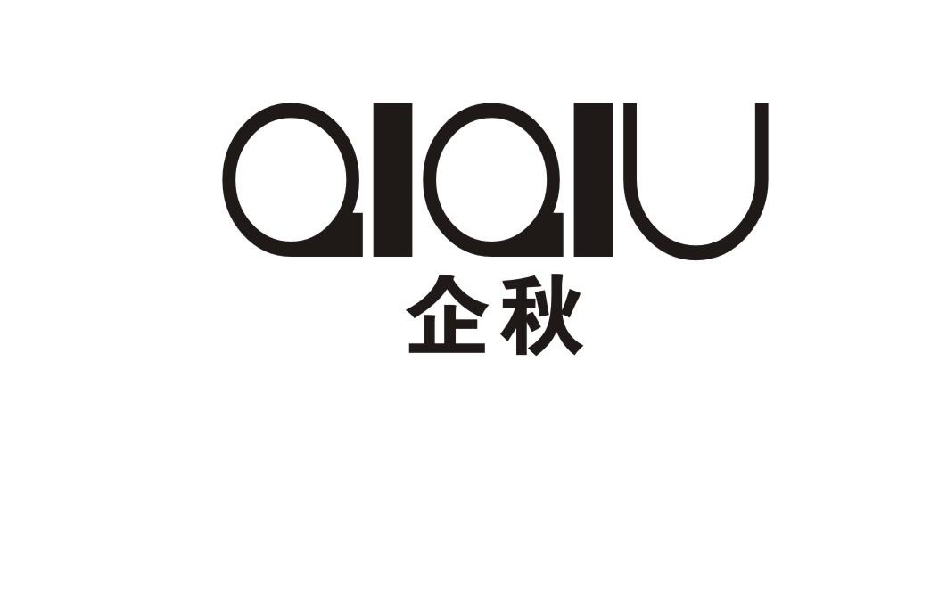企秋