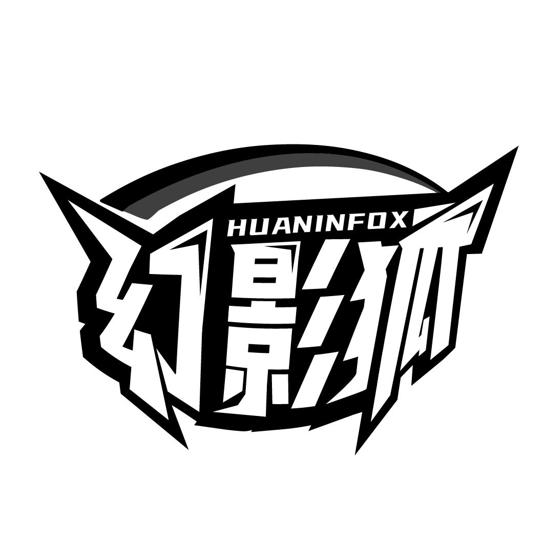 幻影狐 HUANINFOX