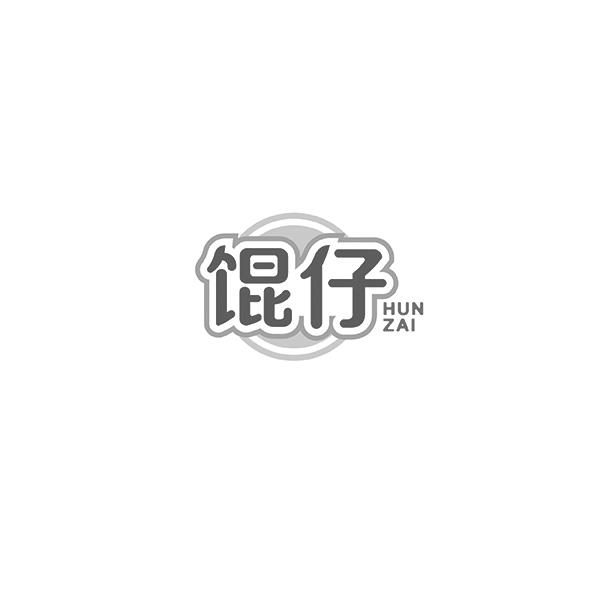 馄仔HUNZAI