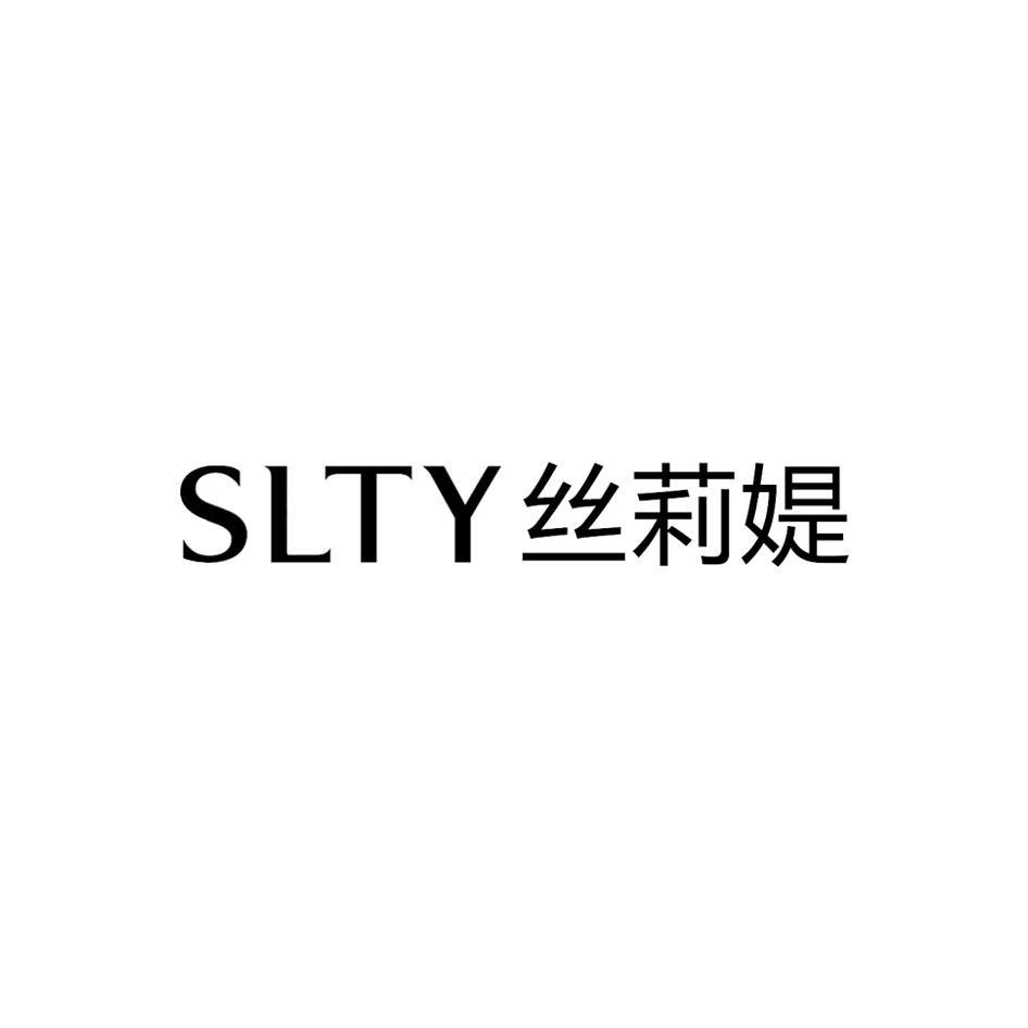 丝莉媞 SLTY