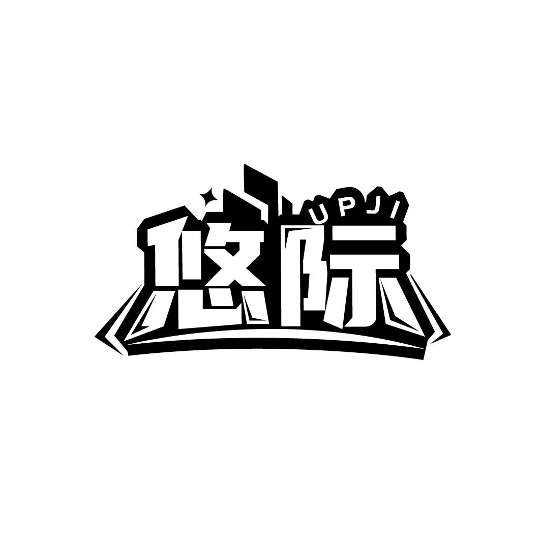 悠际
UPJI
