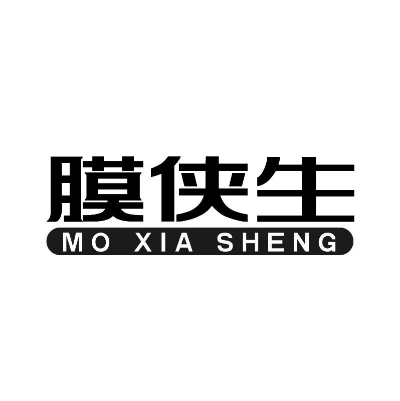 膜侠生+拼音