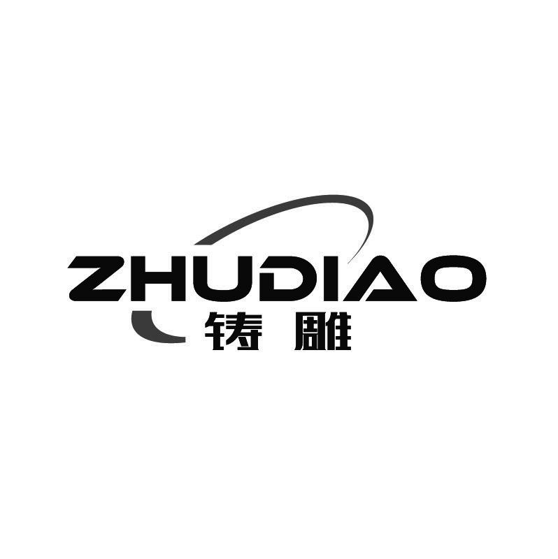 铸雕+拼音