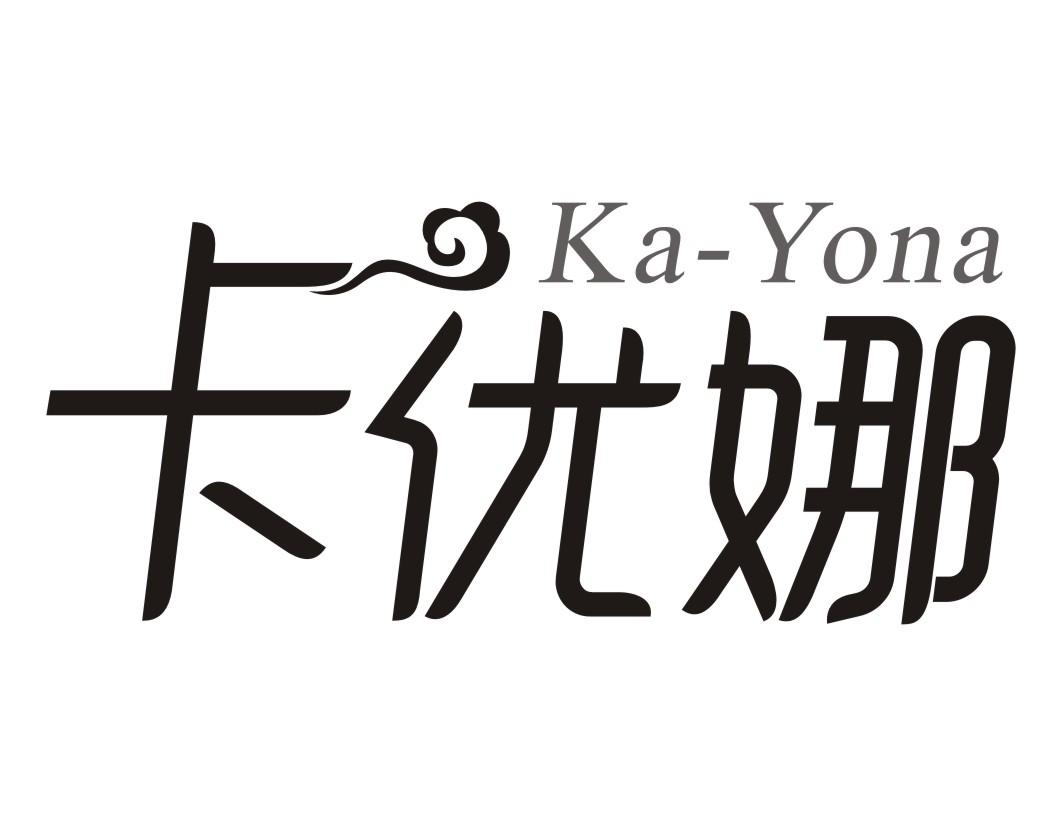 卡优娜KA-YONA