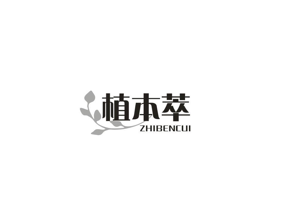 植本萃