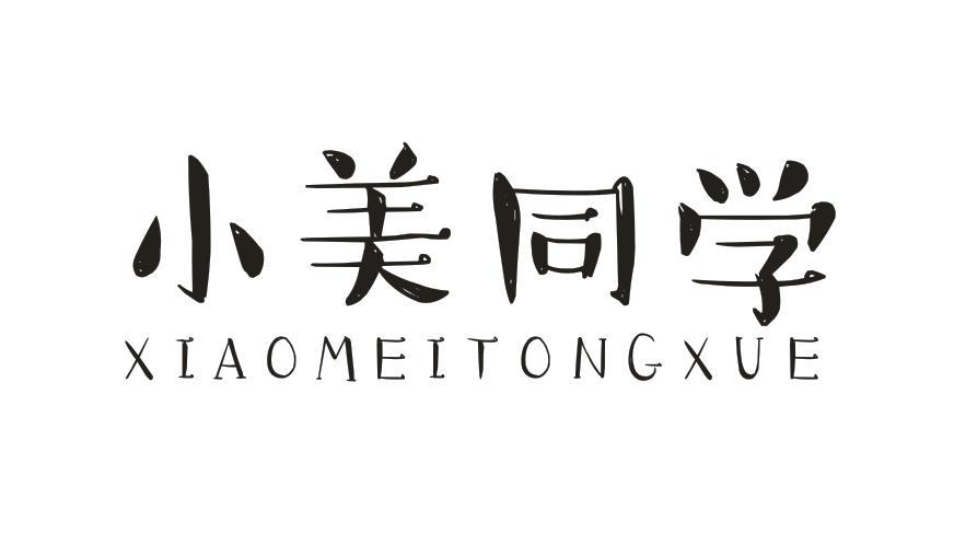 小美同学（暂时不卖，等小e同学转让完成）