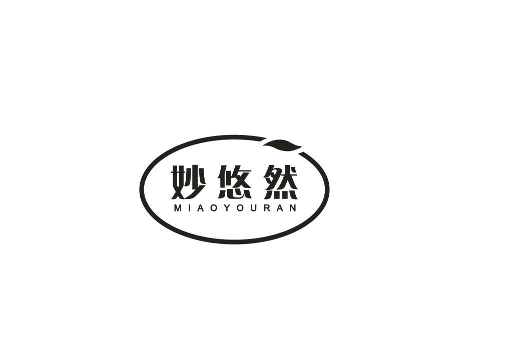妙悠然