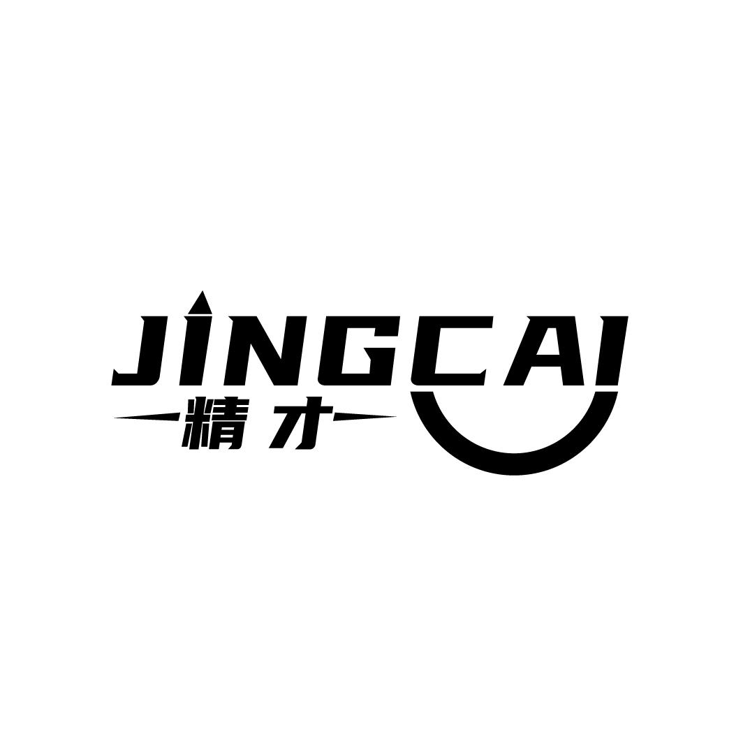精才
JINGCAI