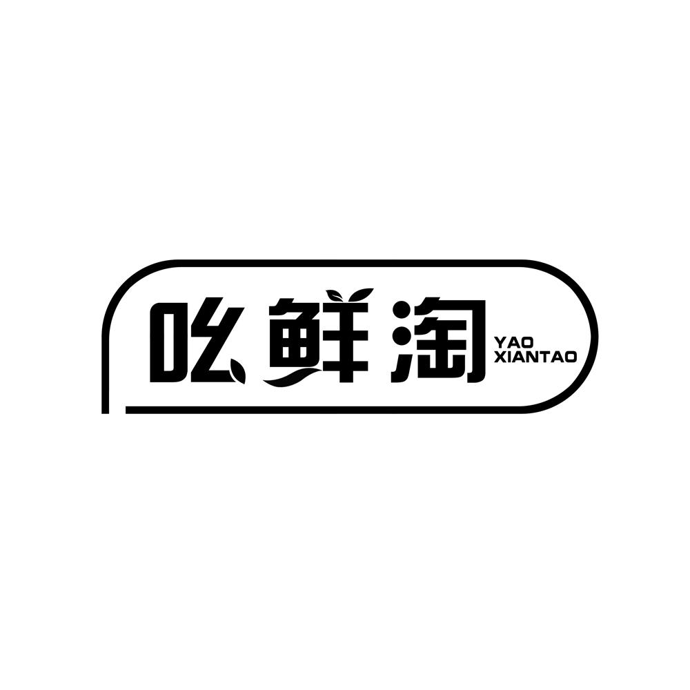 吆鲜淘