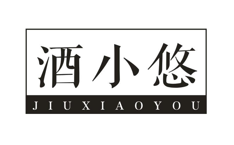 酒小悠