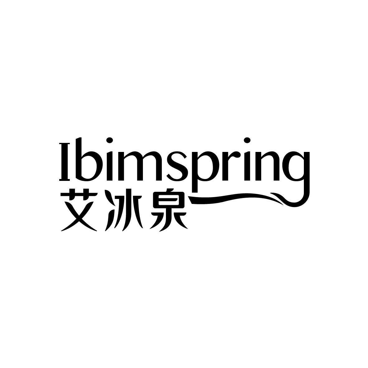 艾冰泉 IBIMSPRING