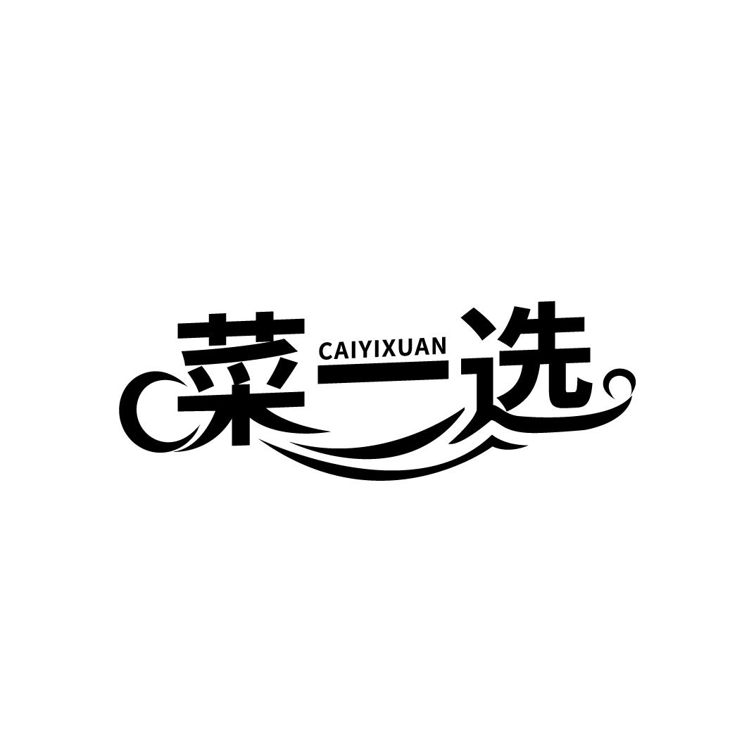 菜一选
CAIYIXUAN