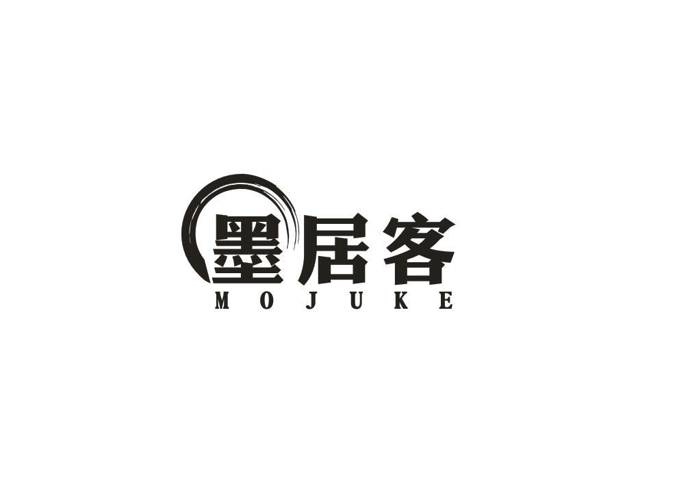 墨居客