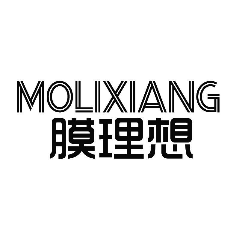 膜理想+拼音