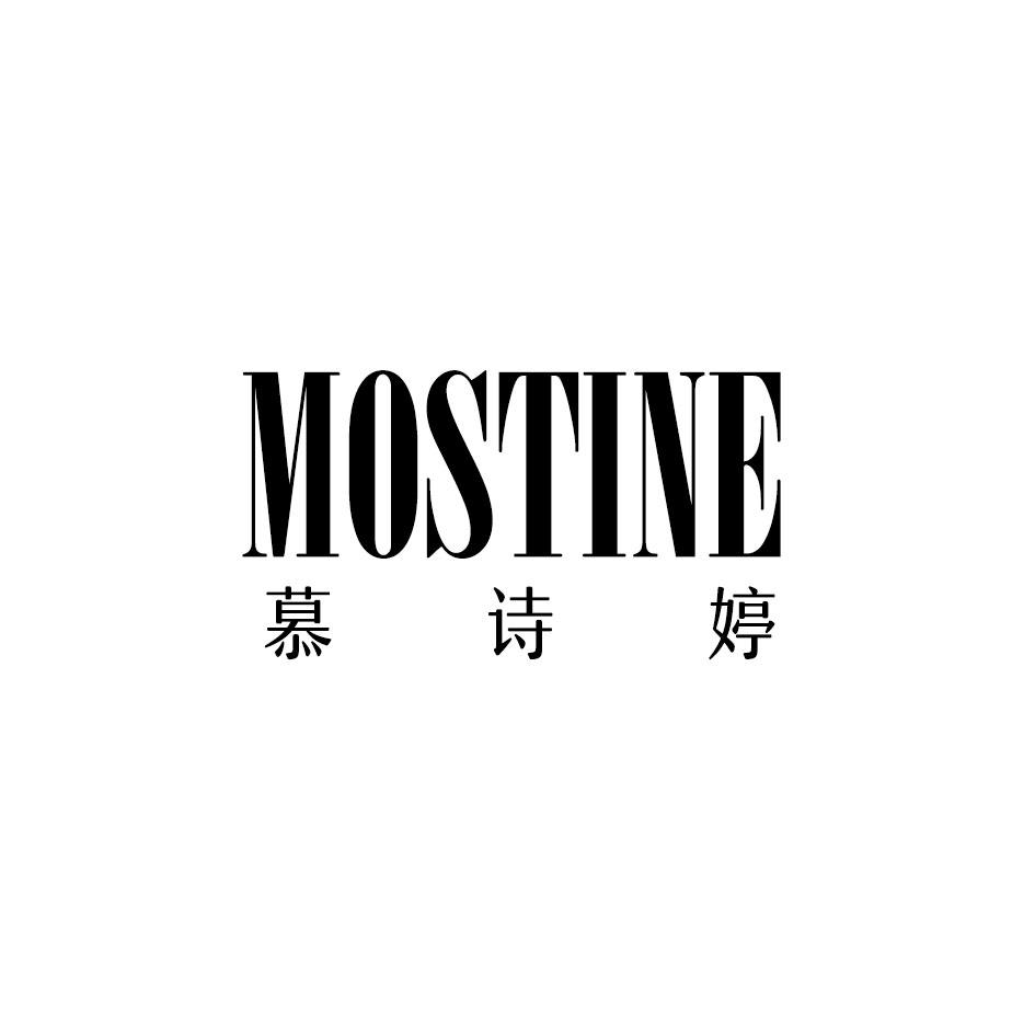 慕诗婷