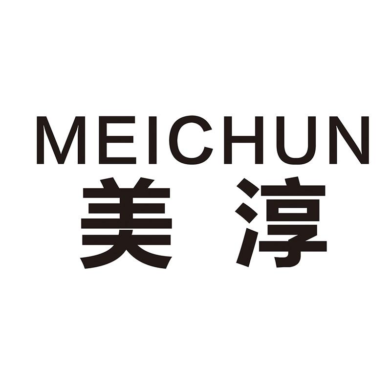 美淳