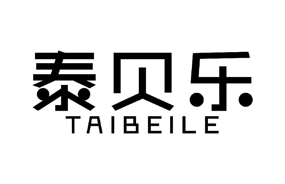 泰贝乐