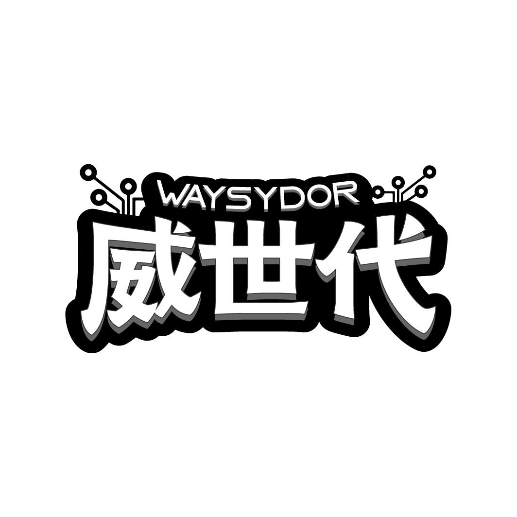 威世代
WAYSYDOR