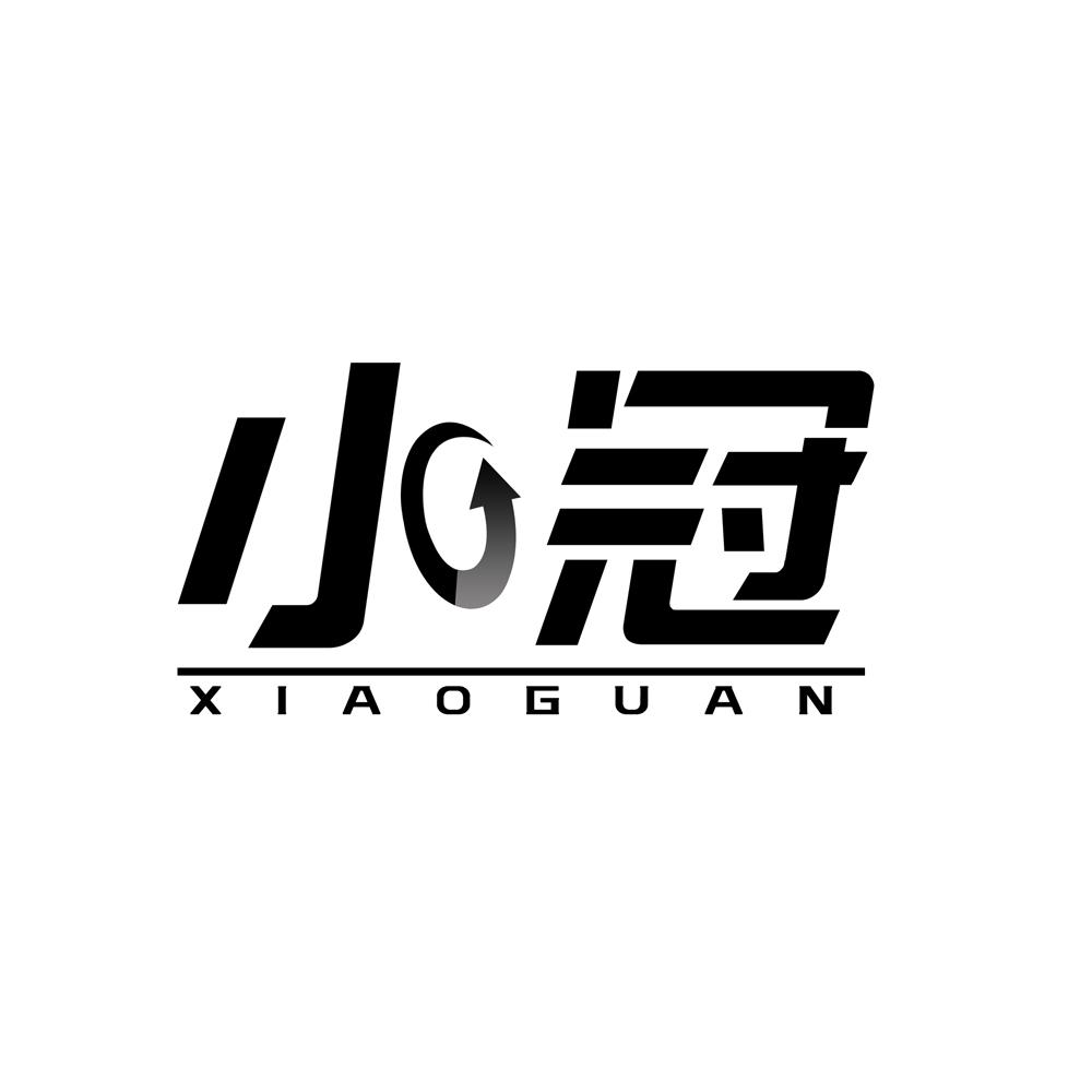 小冠