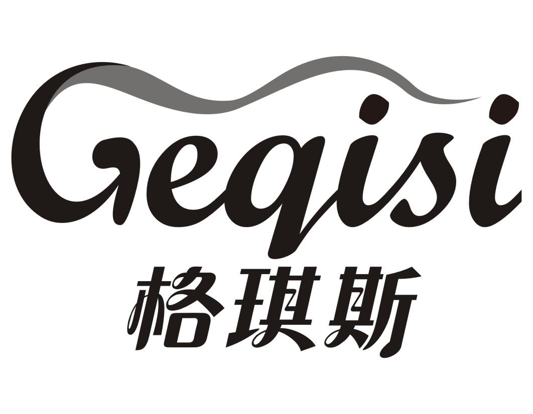 格琪斯GEQISI