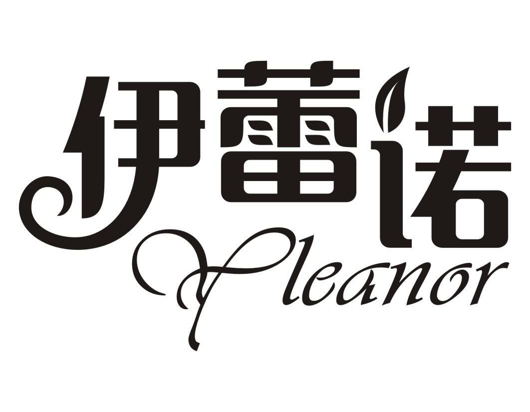 伊蕾诺YLEANOR