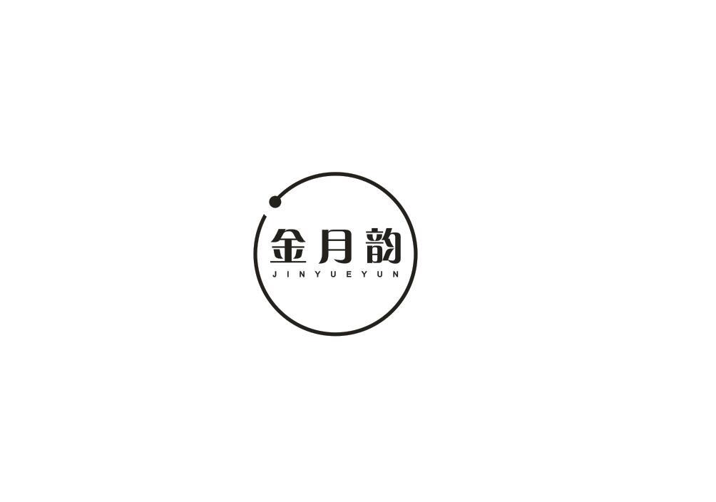 金月韵
