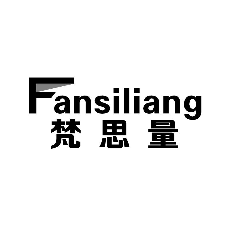梵思量+拼音