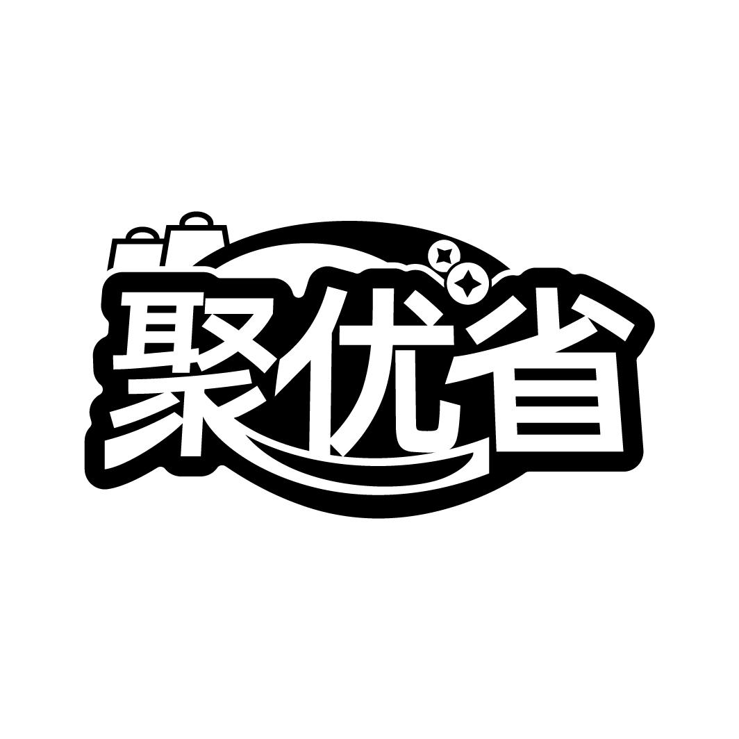 聚优省