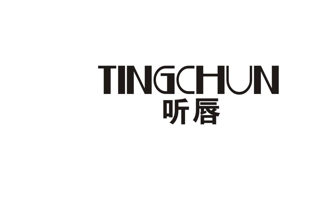 听唇