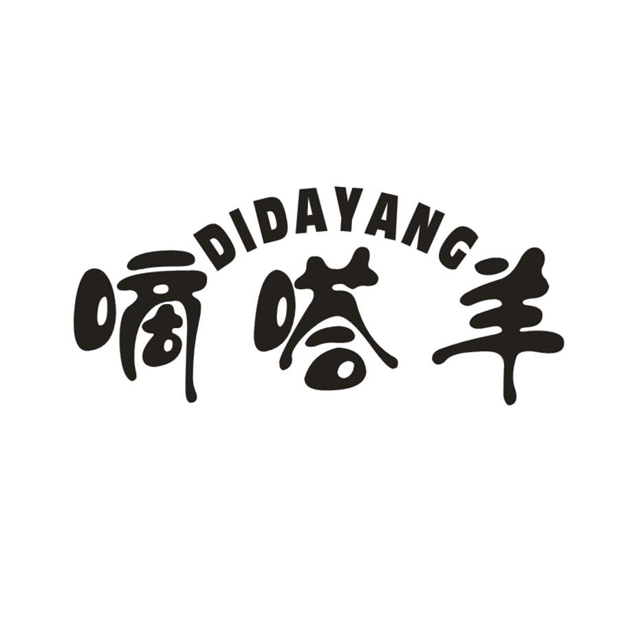 嘀嗒羊