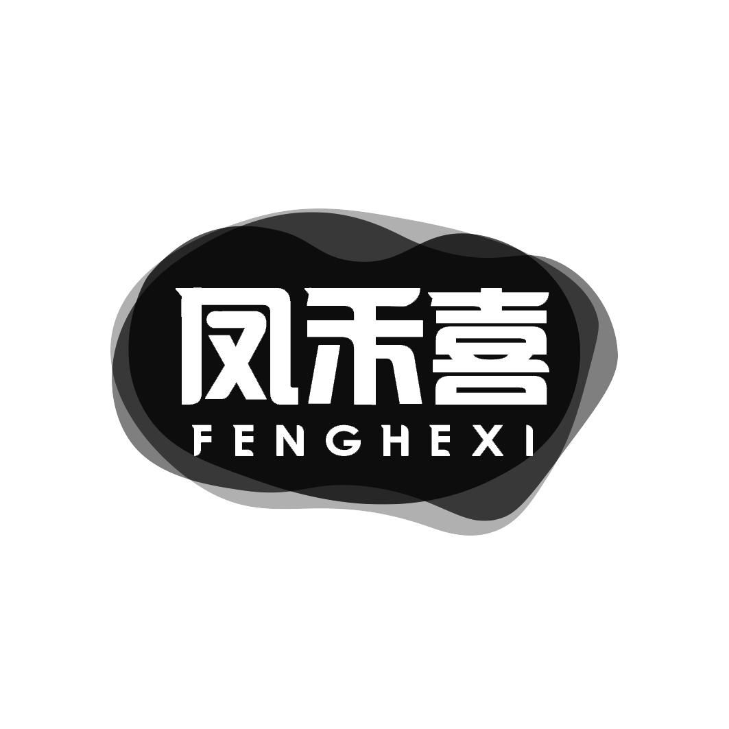 凤禾喜                FENGHEXI