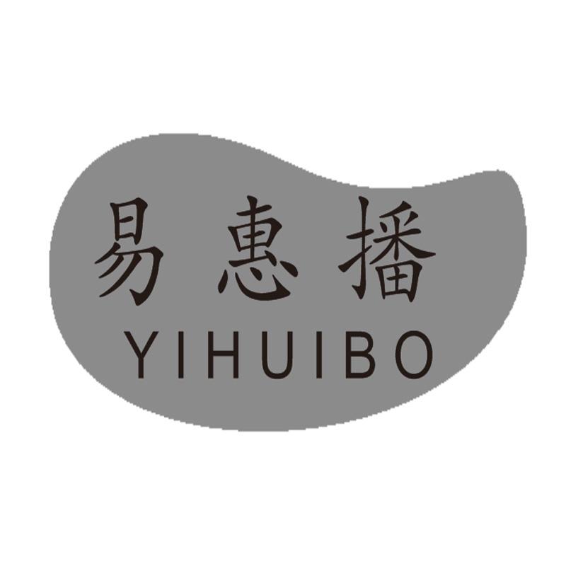 易惠播