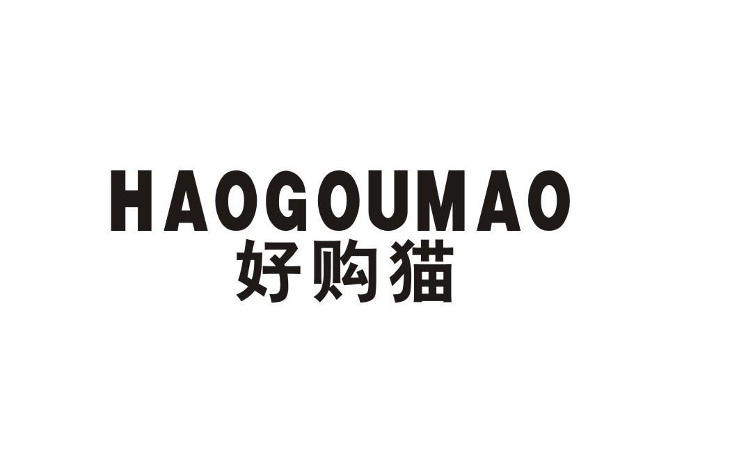 好购猫
