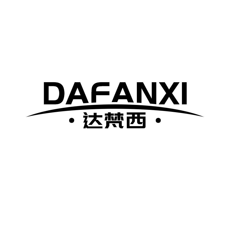 达梵西