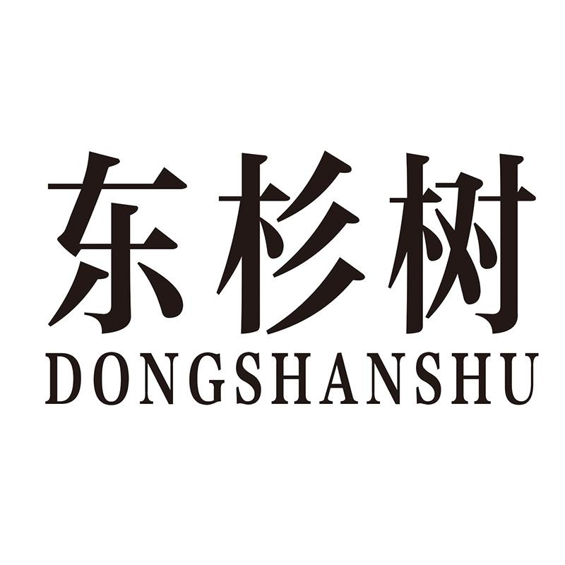 东杉树