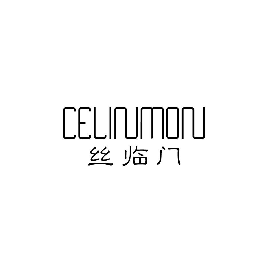 丝临门