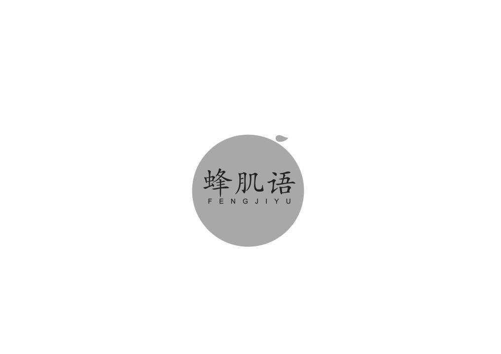 蜂肌语