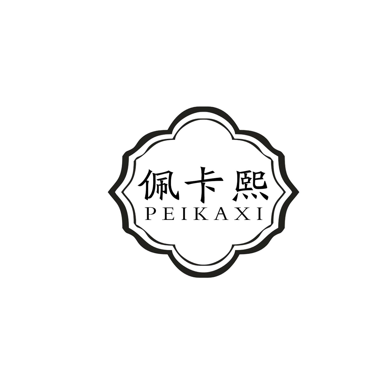 佩卡熙