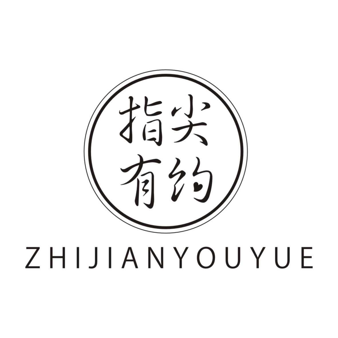 指尖有约ZHIJIANYOUYUE