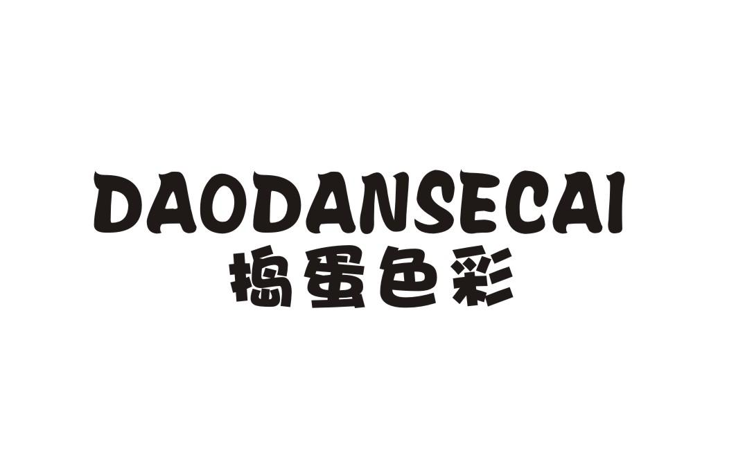 捣蛋色彩
