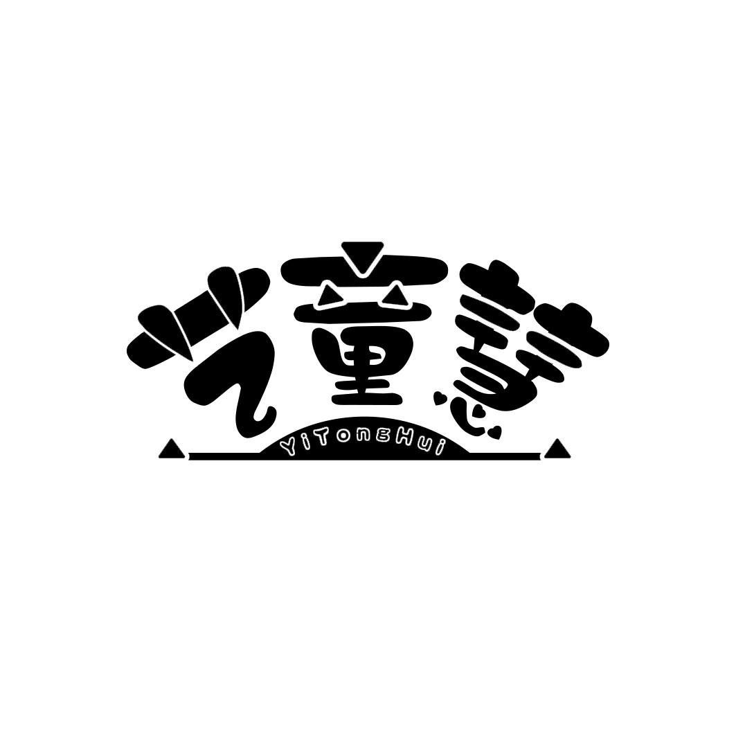 艺童慧                      YITONGH