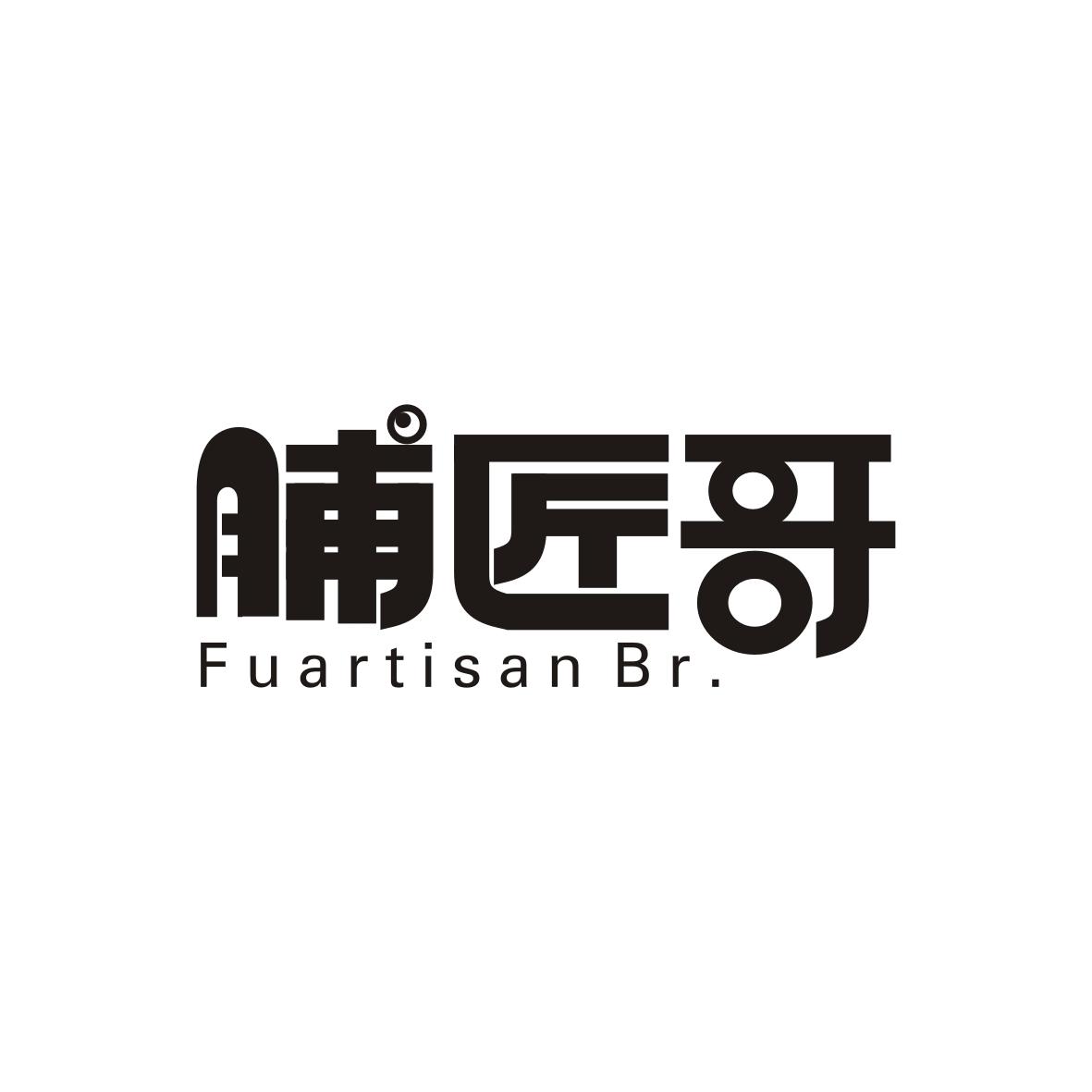 脯匠哥
Fuartisan Br