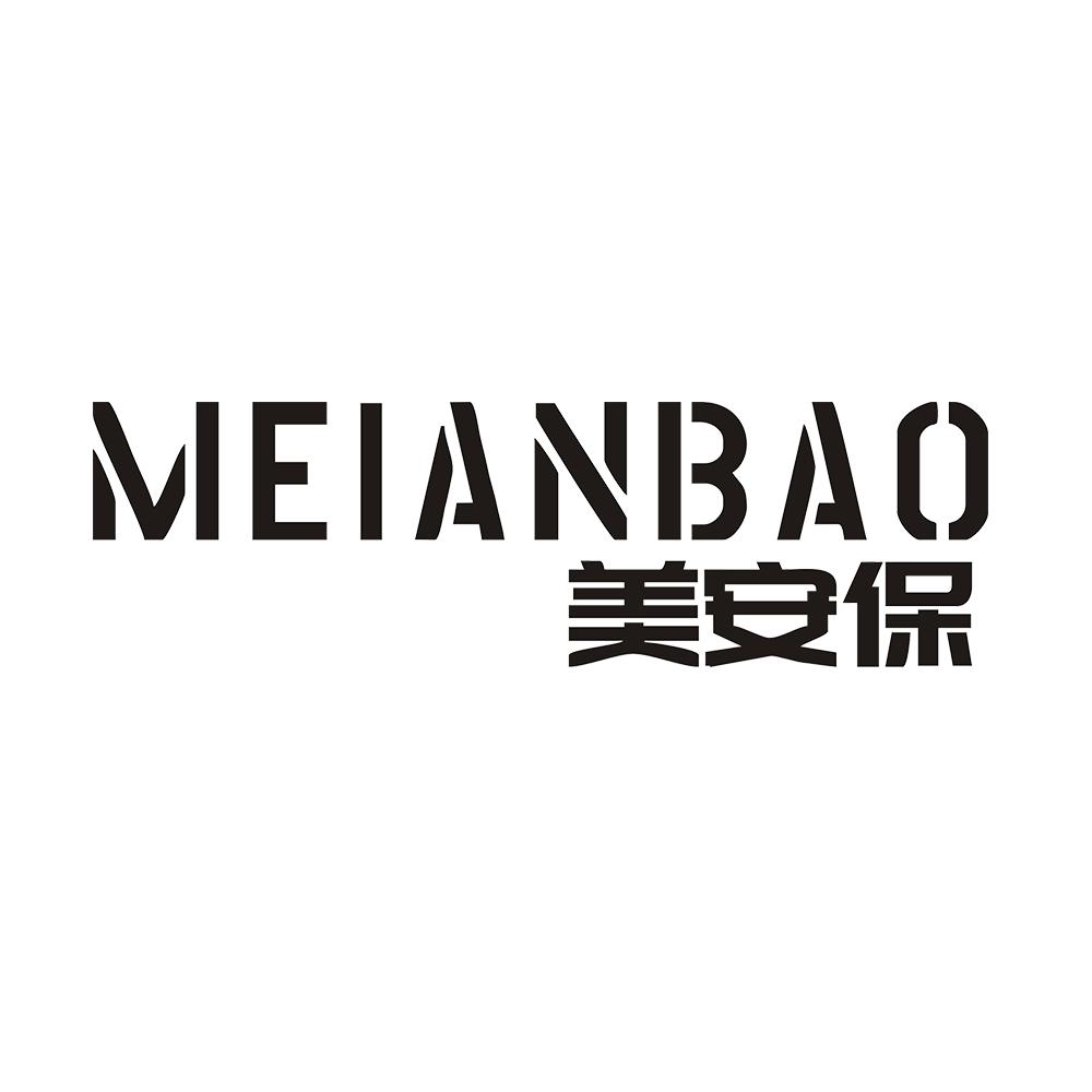 美安保