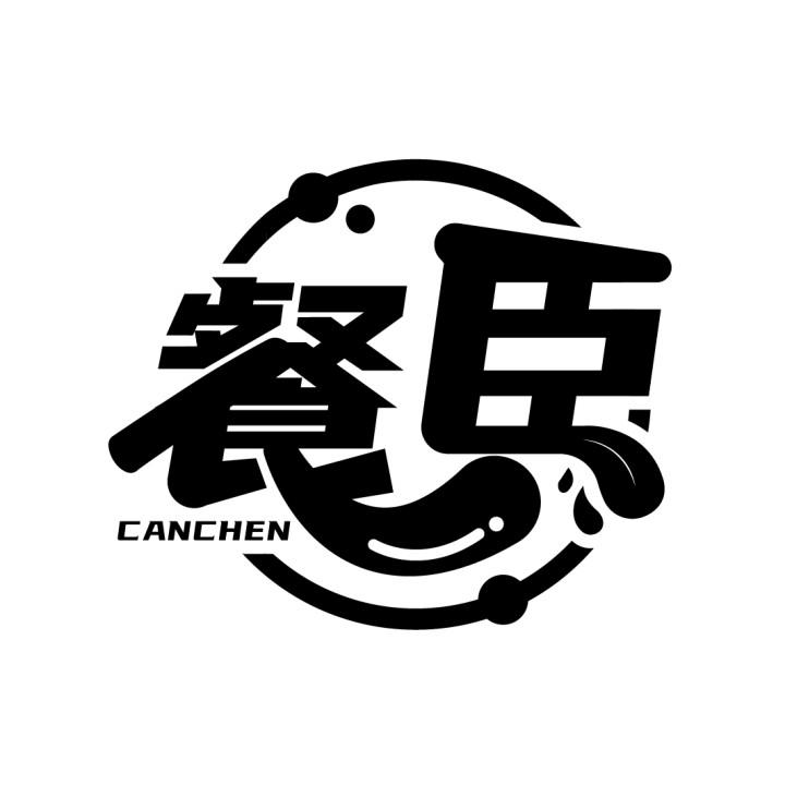 餐臣
CANCHEN
