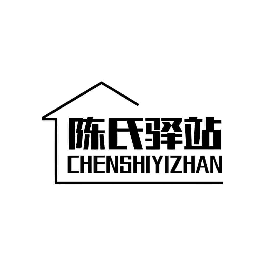 陈氏驿站