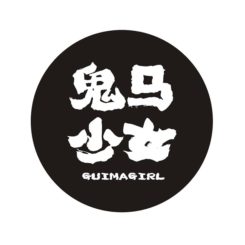 鬼马少女 GUIMAGIRL